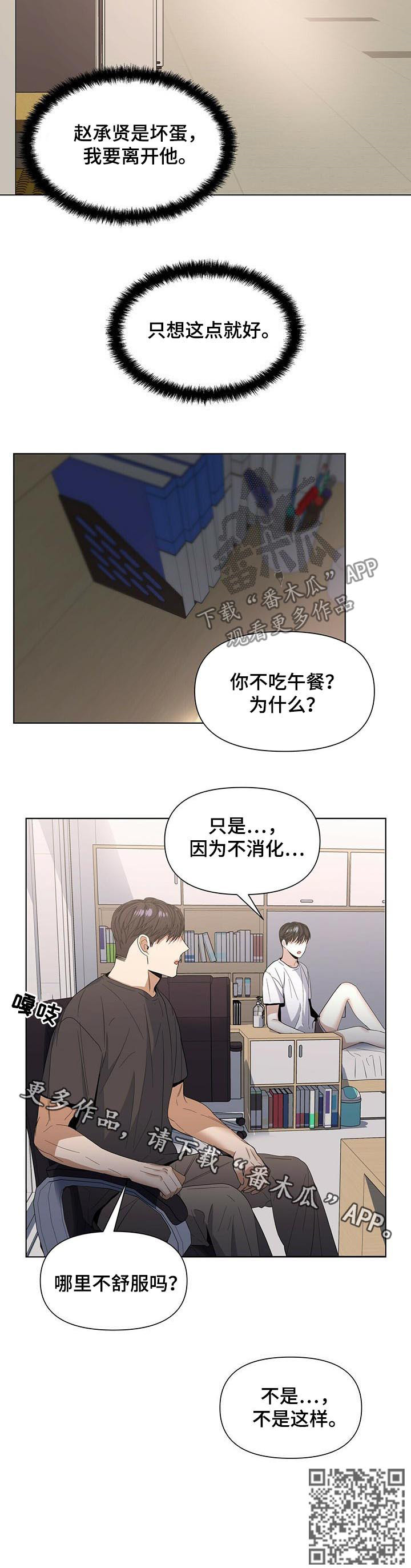 偏执症漫画,第41章：我会去抢5图