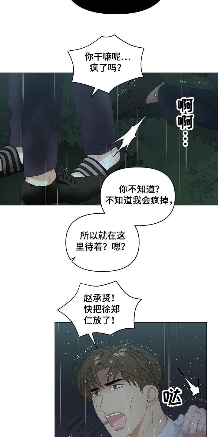 偏执症漫画,第91章：【第二季】强行带走3图
