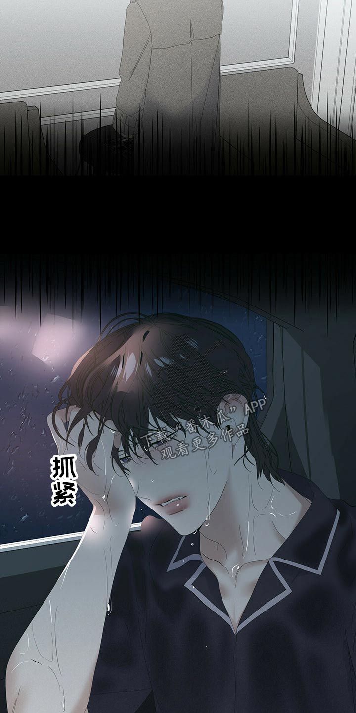 偏执症漫画,第89章：【第二季】伤心5图