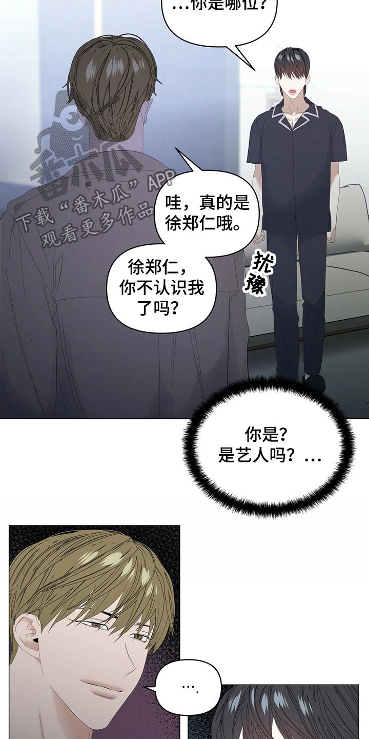 偏执症漫画,第87章：【第二季】问题3图