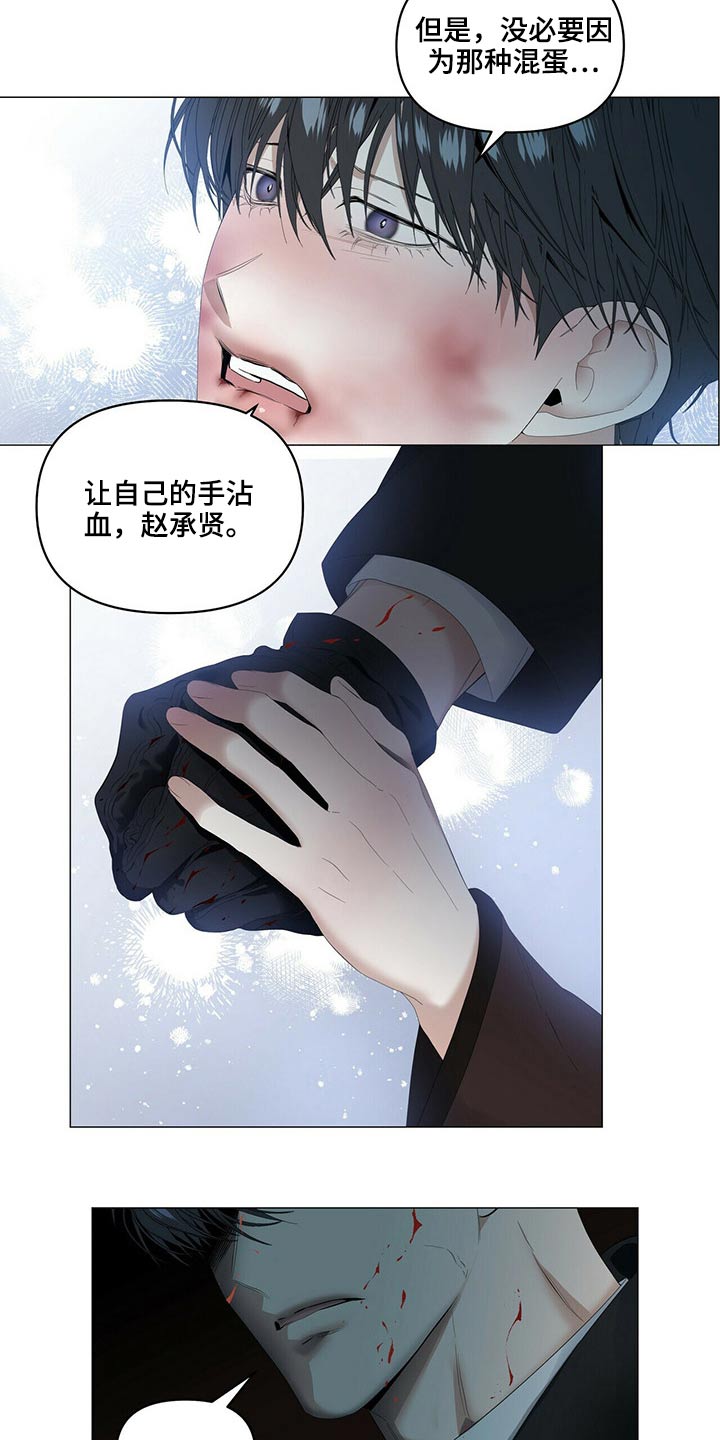 偏执症漫画,第108章：【第二季】杀了你们2图