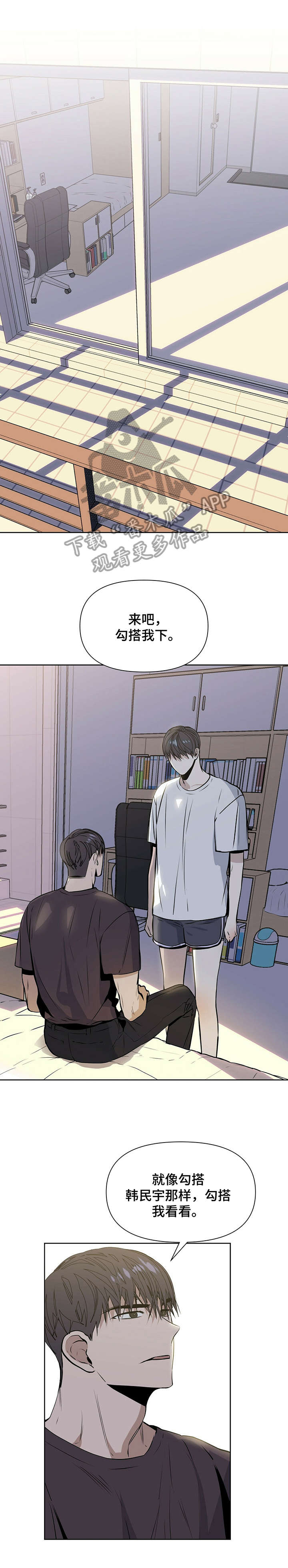 偏执症漫画,第13章：疯子1图