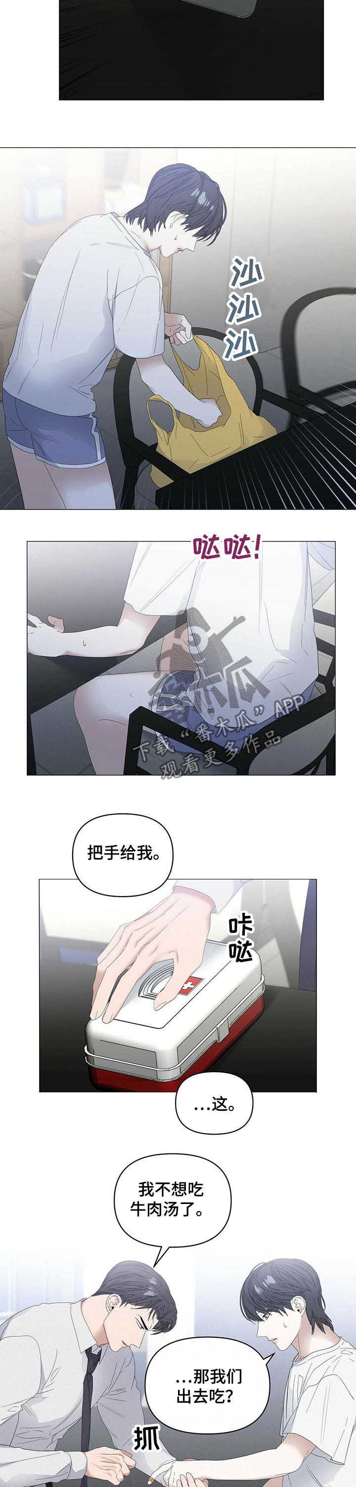 偏执症漫画,第75章：【第二季】受伤4图