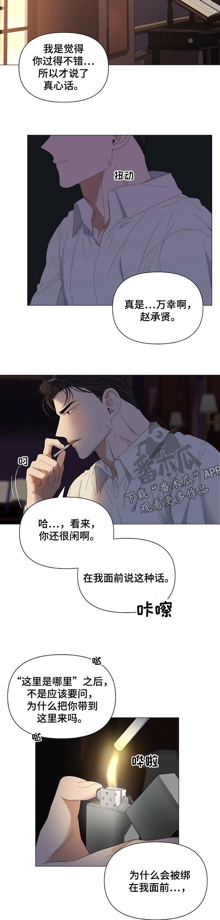 偏执症漫画,第49章：【第二季】被绑4图