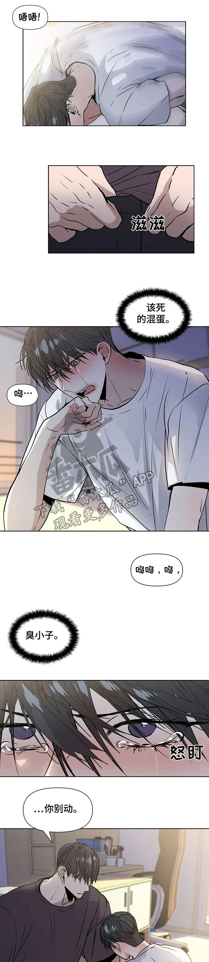 偏执症漫画,第14章：醒了1图