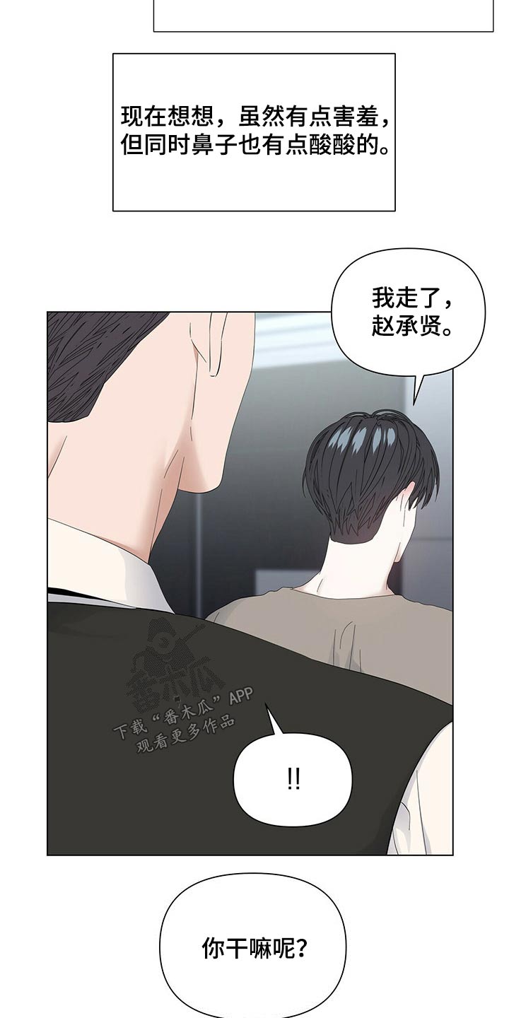 偏执症漫画,第116章：【第二季番外】羞涩5图