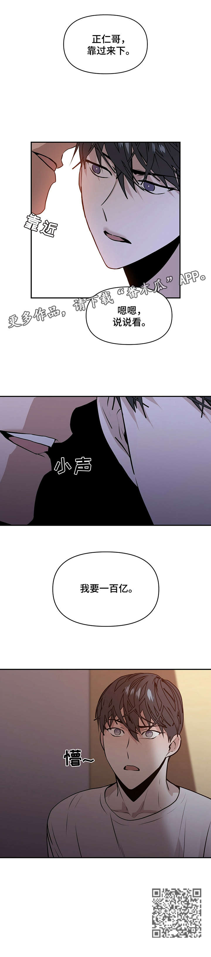 偏执症漫画,第4章：哭1图
