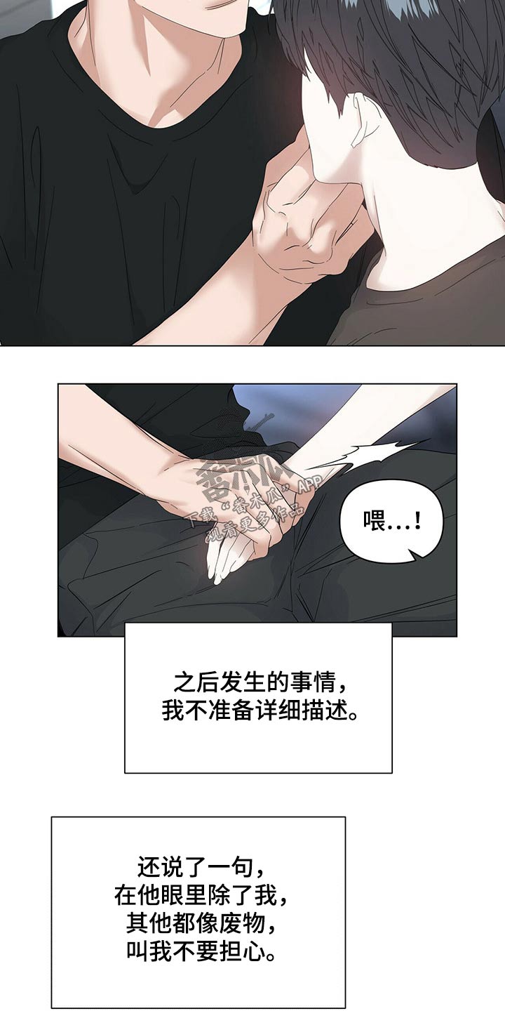 偏执症漫画,第115章：【第二季番外】表面3图