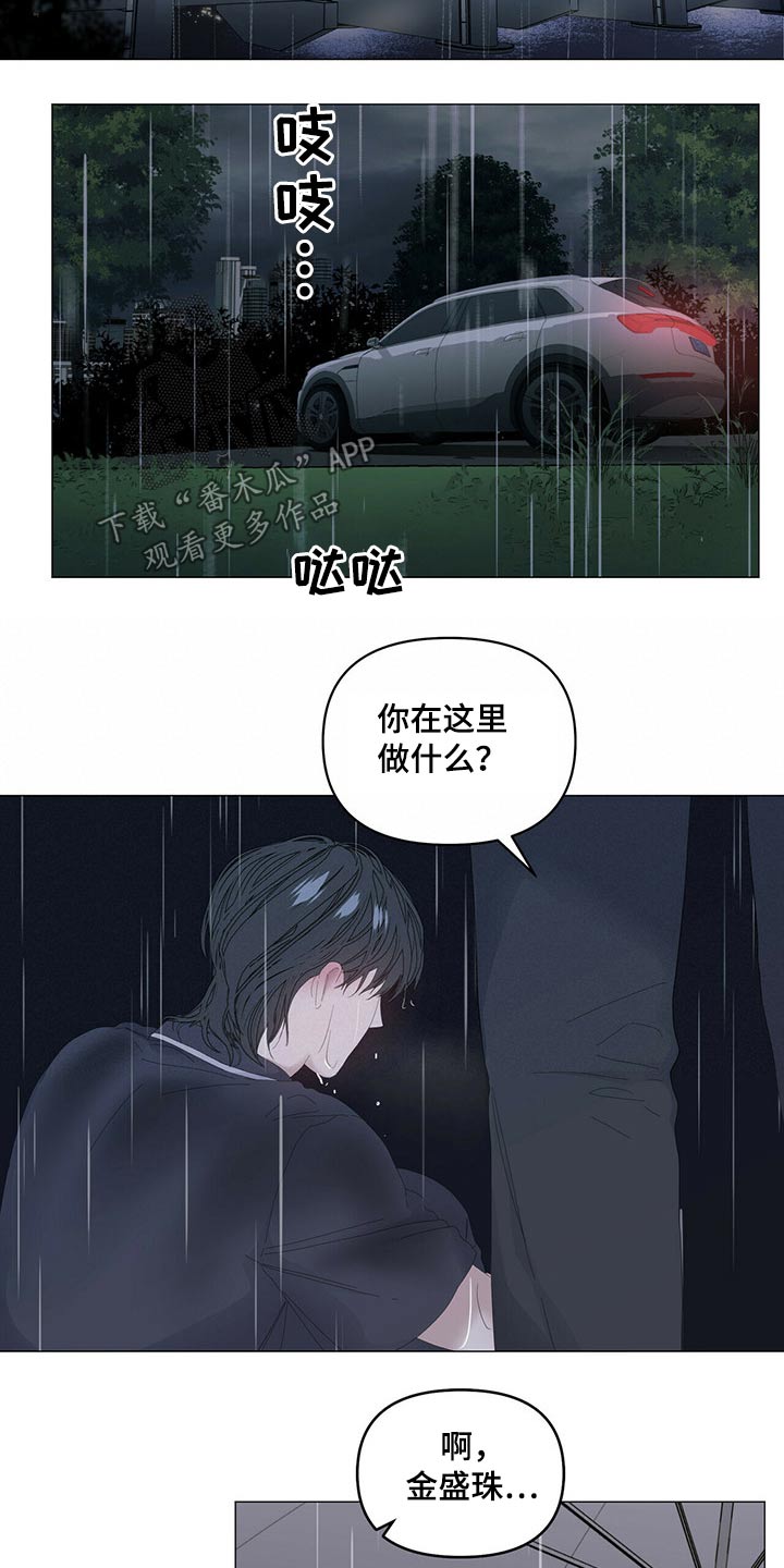偏执症漫画,第89章：【第二季】伤心2图