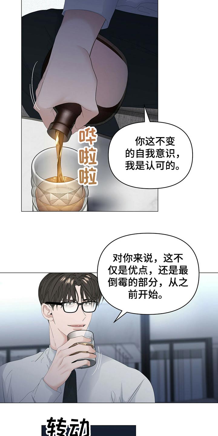 偏执症漫画,第103章：【第二季】想干什么2图