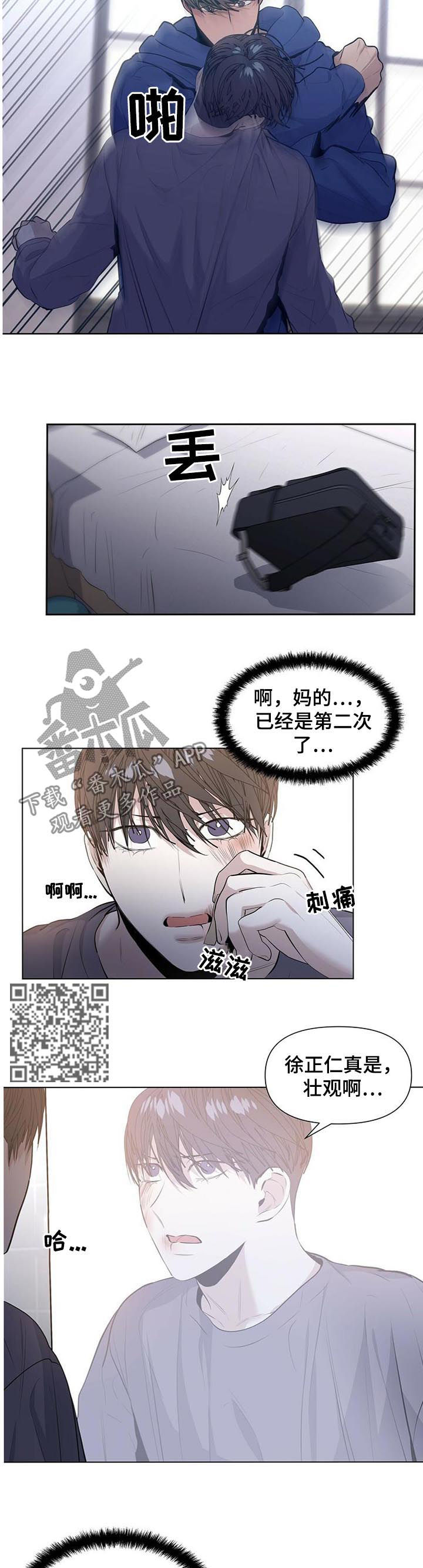 偏执症漫画,第32章：冲突5图