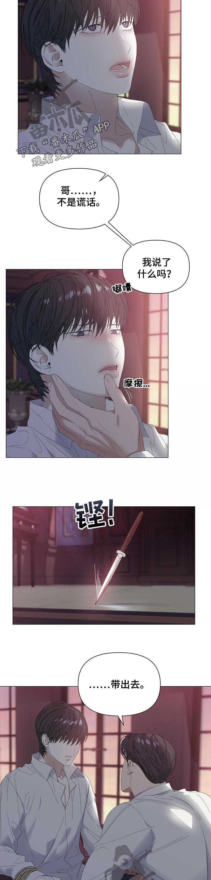 偏执症漫画,第51章：【第二季】不是谎话1图