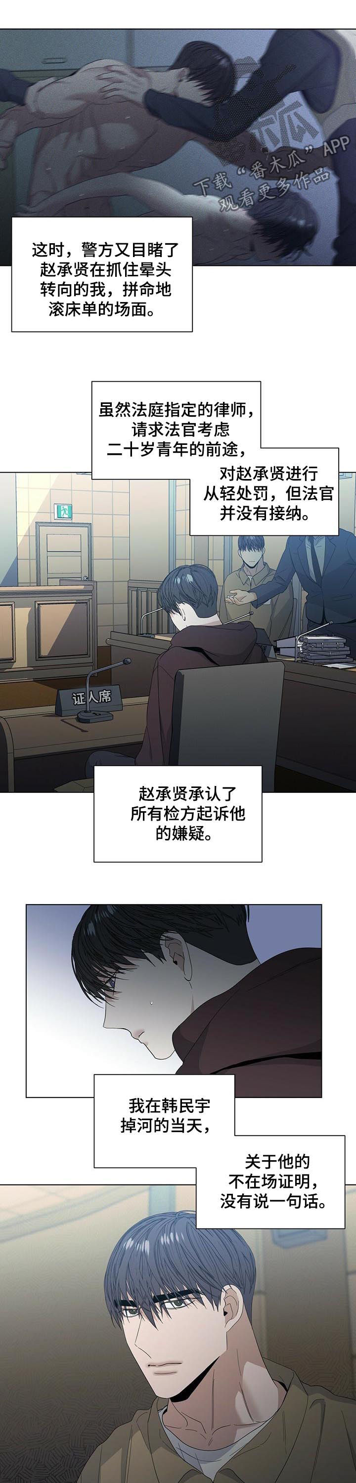 偏执症漫画,第46章：判了九年（第一季完结）4图