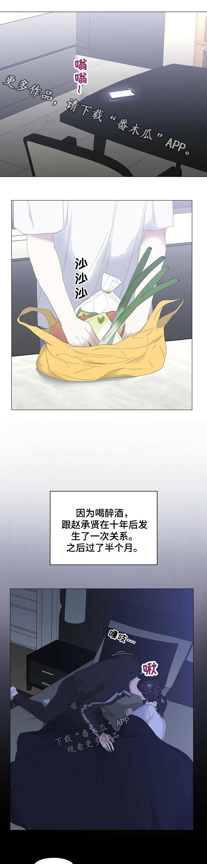 偏执症漫画,第74章：【第二季】晚餐1图
