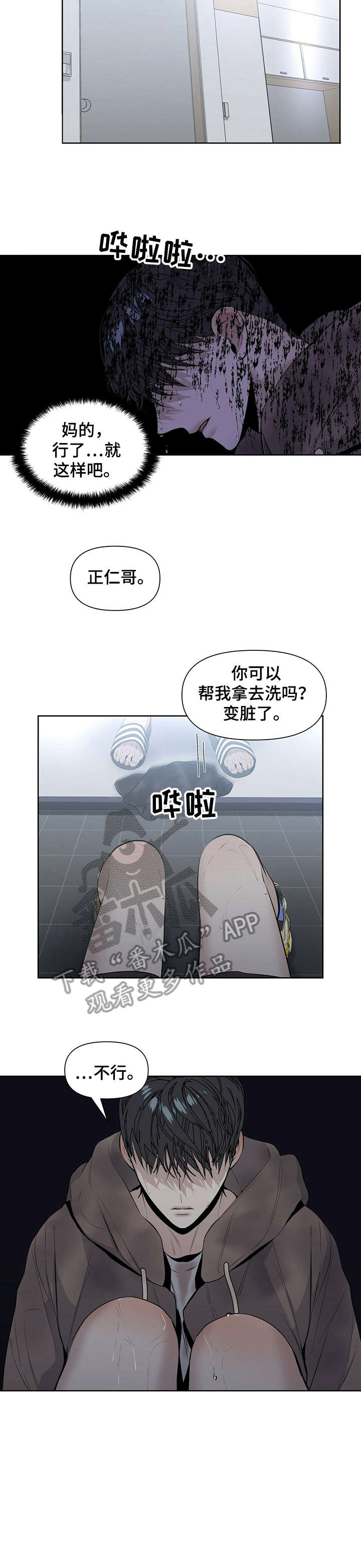 偏执症漫画,第22章：要不要2图
