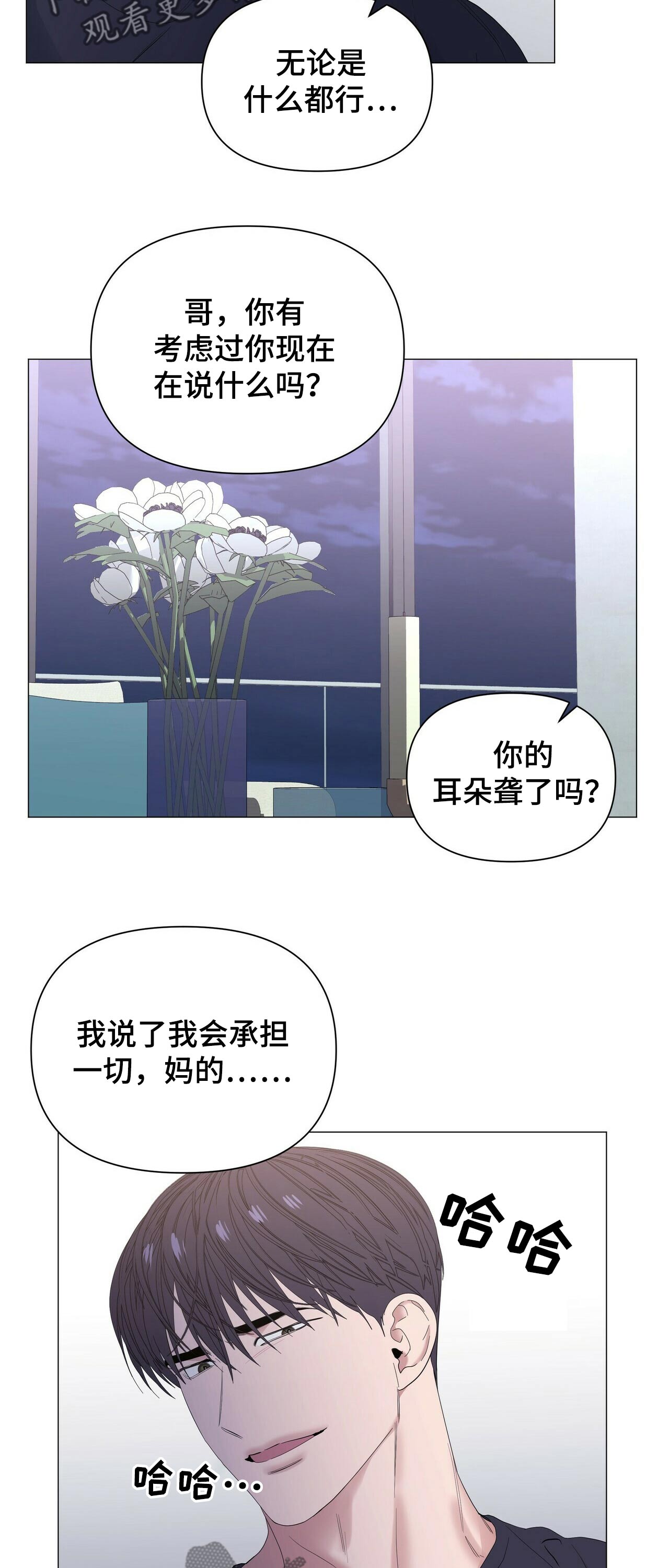 偏执症漫画,第59章：【第二季】选择2图