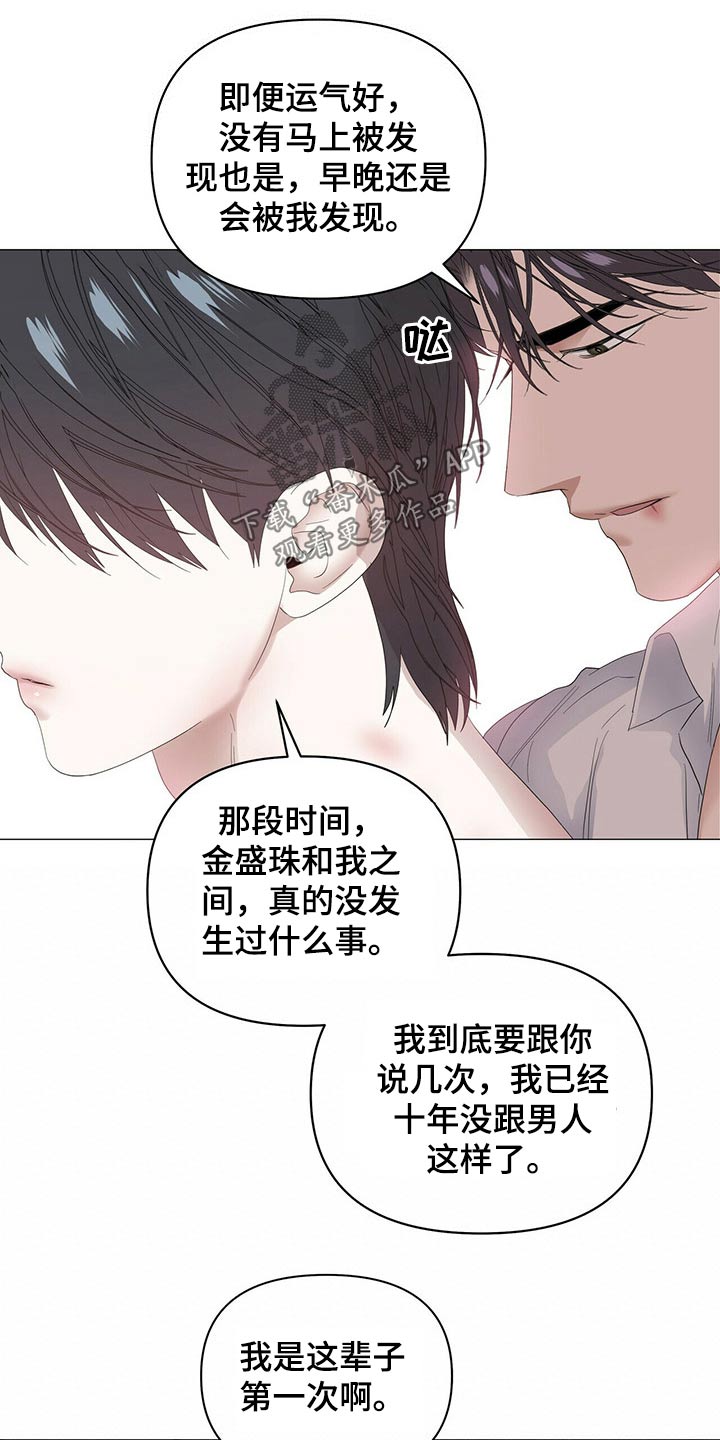 偏执症漫画,第81章：【第二季】忠臣3图