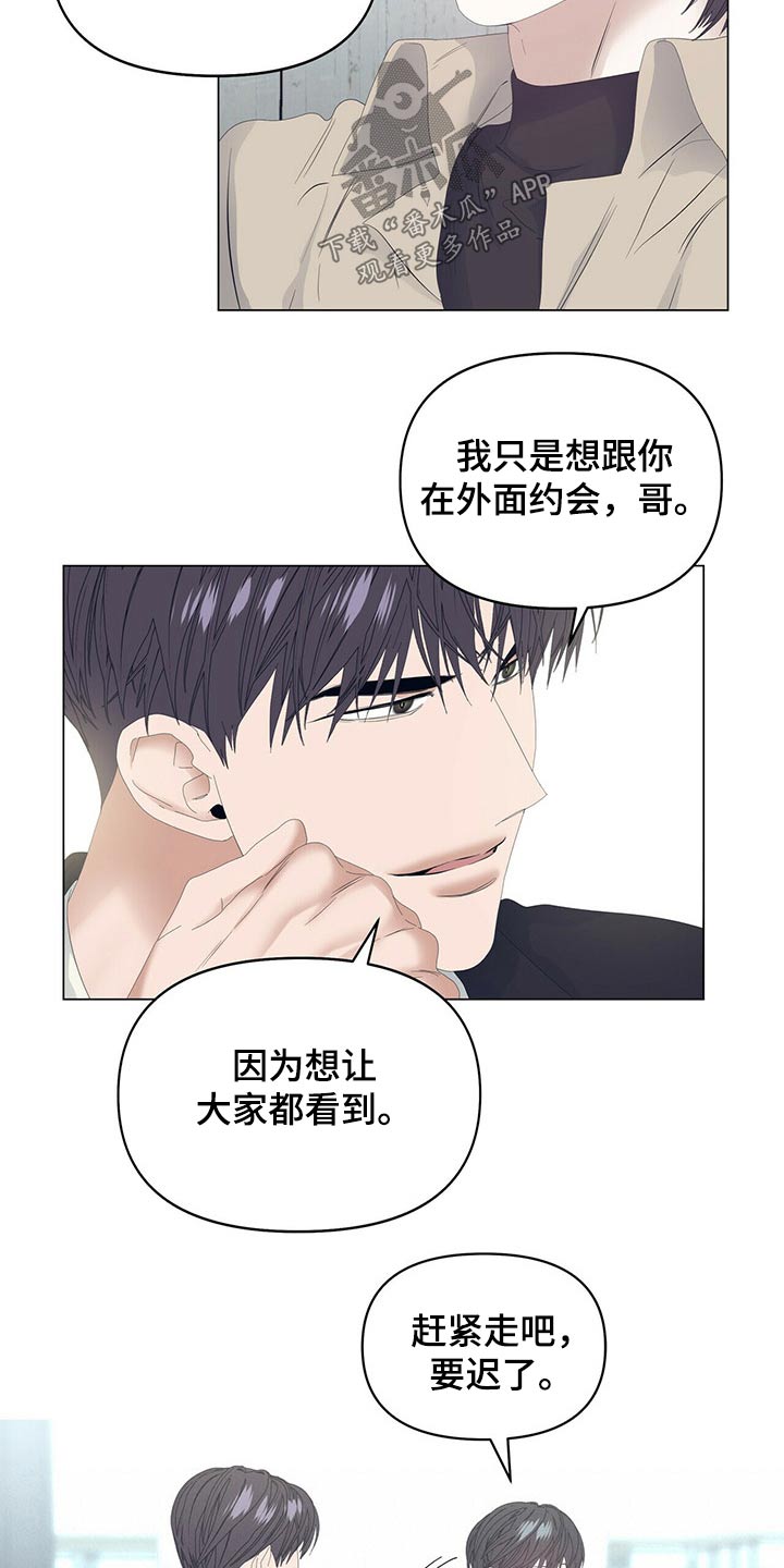 偏执症漫画,第99章：【第二季】礼物2图