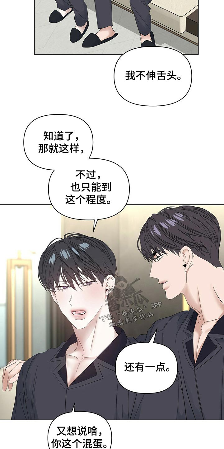 偏执症漫画,第117章：【第二季番外】协调5图