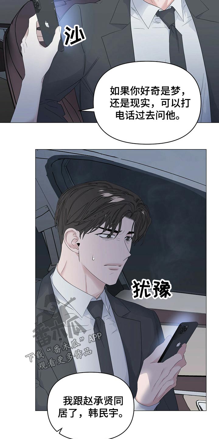 偏执症漫画,第84章：【第二季】罪恶感5图