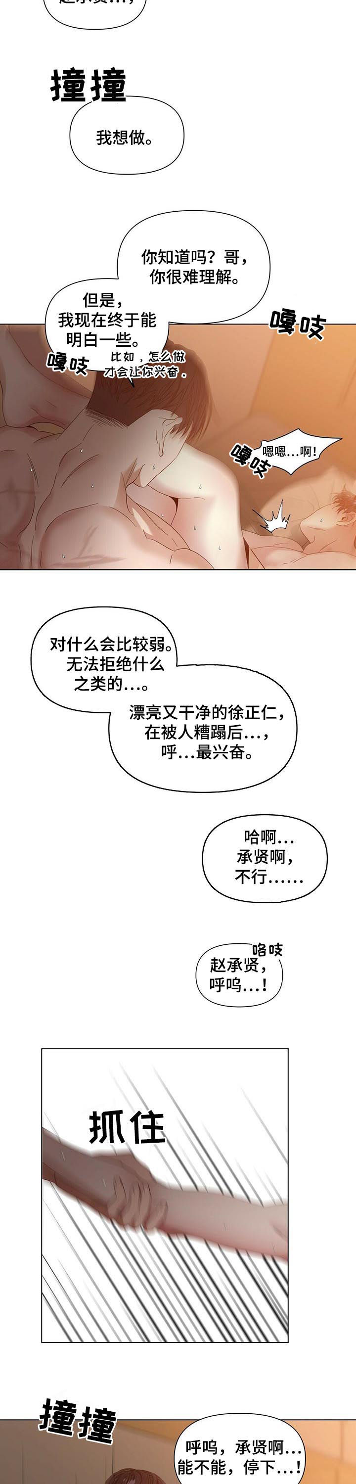 偏执症漫画,第45章：警察2图
