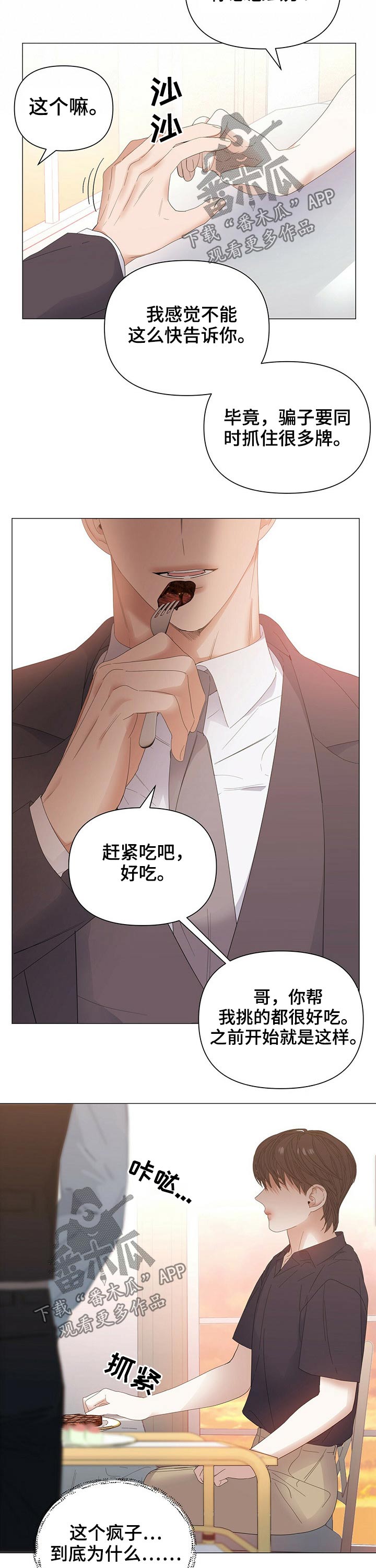 偏执症漫画,第66章：【第二季】注定5图
