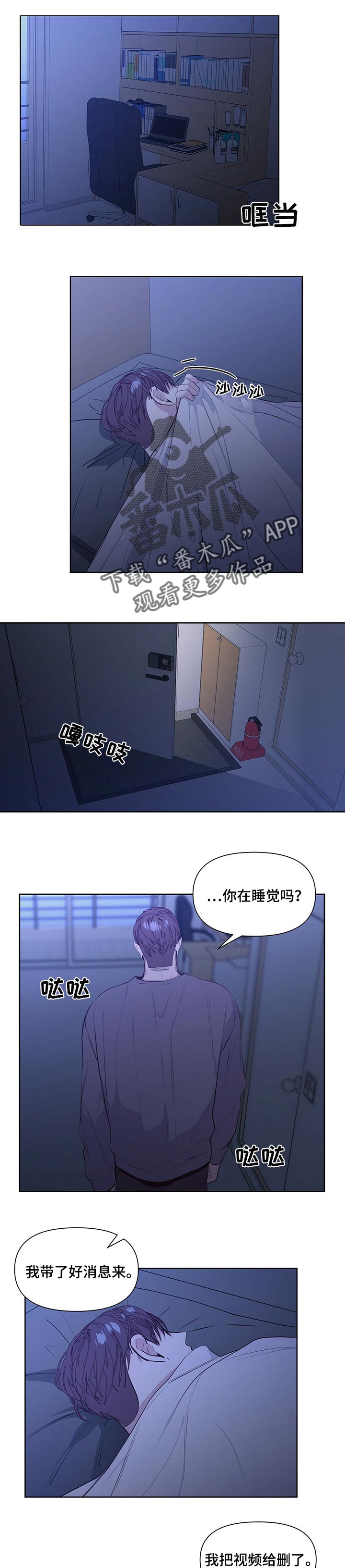 偏执症漫画,第27章：好消息2图