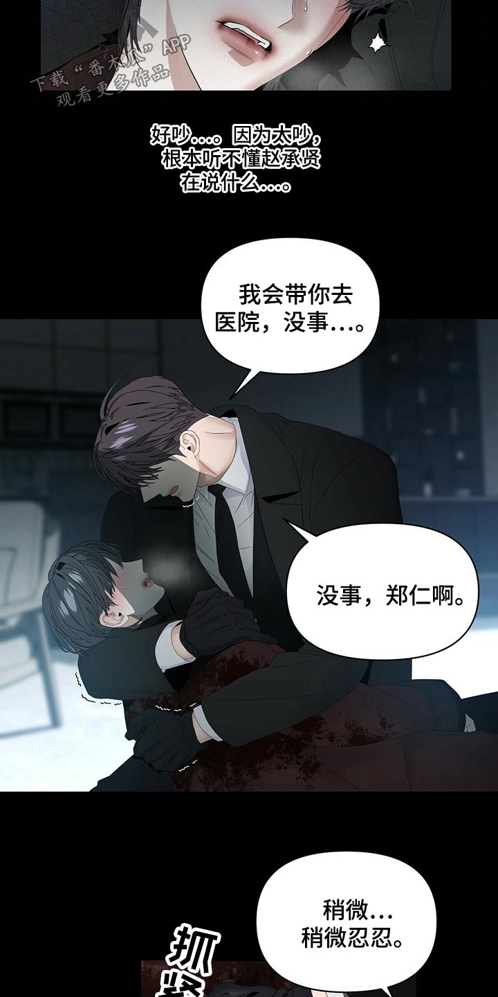 偏执症漫画,第109章：【第二季】开枪5图