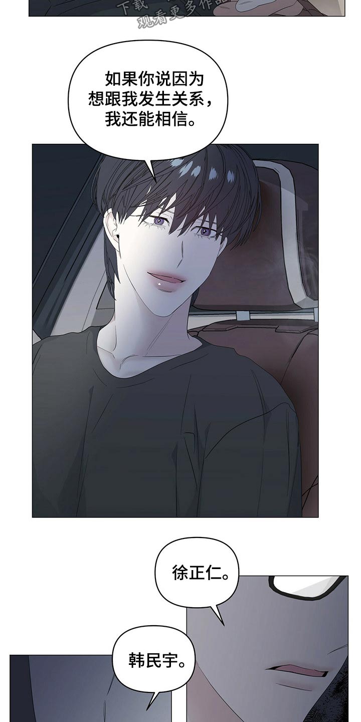 偏执症漫画,第83章：【第二季】强调5图