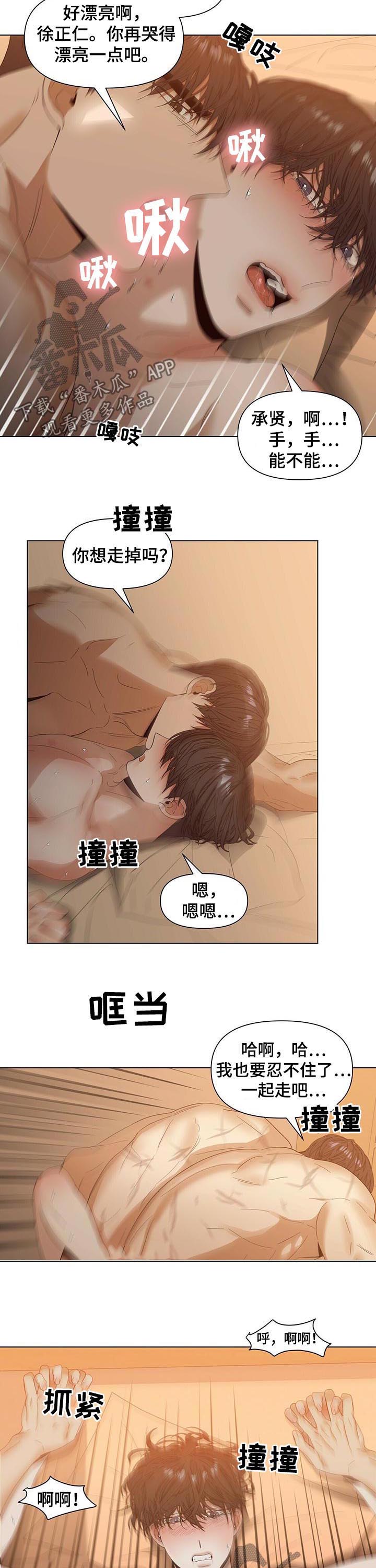 偏执症漫画,第44章：正式开始3图