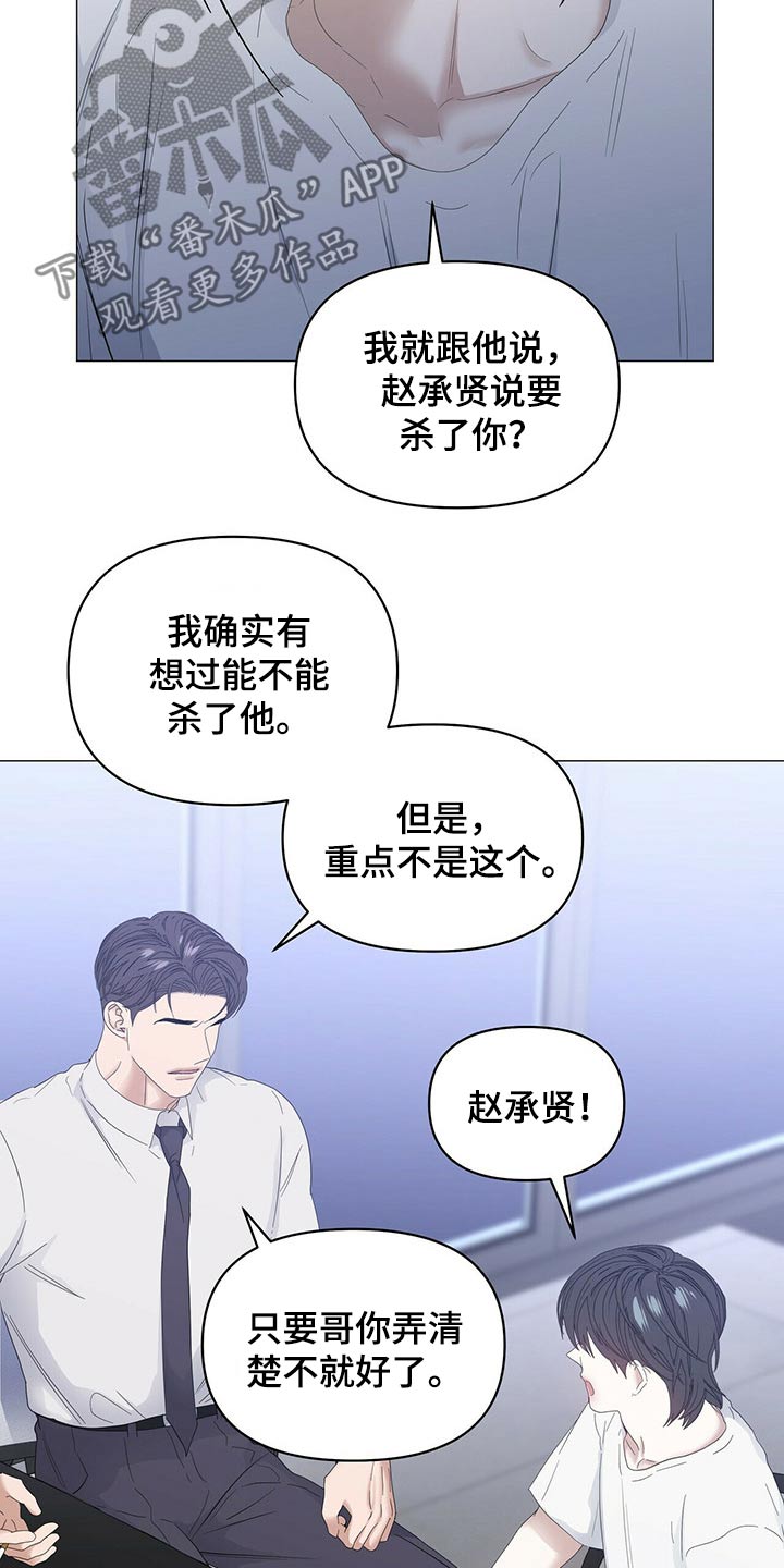 偏执症漫画,第77章：【第二季】争吵5图