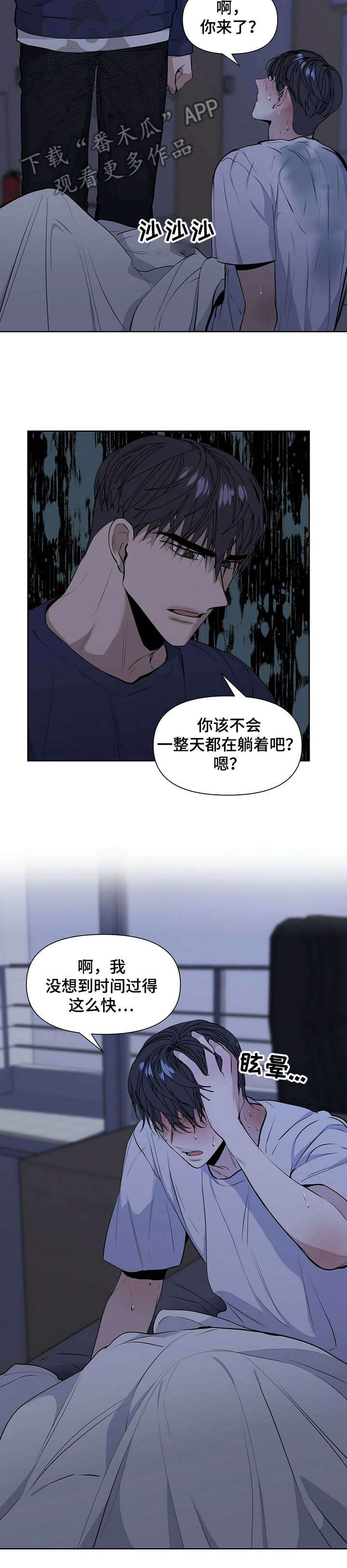 偏执症漫画,第23章：先睡吧5图