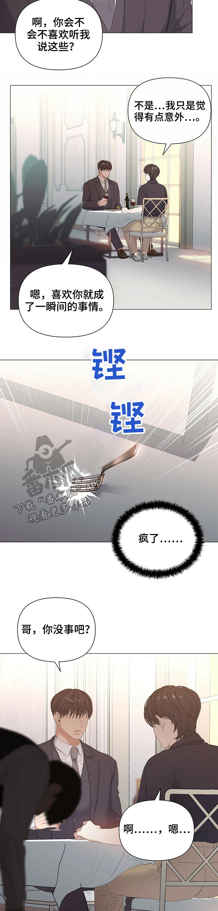 偏执症漫画,第65章：【第二季】吃饭1图