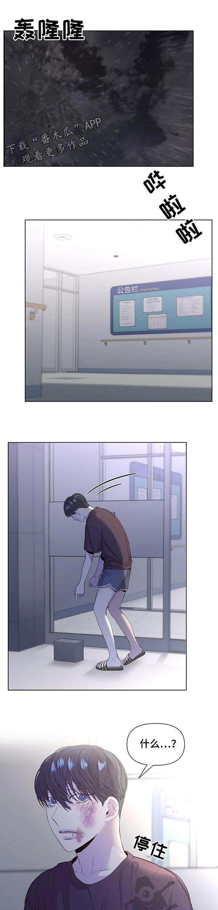 偏执症漫画,第38章：借火2图