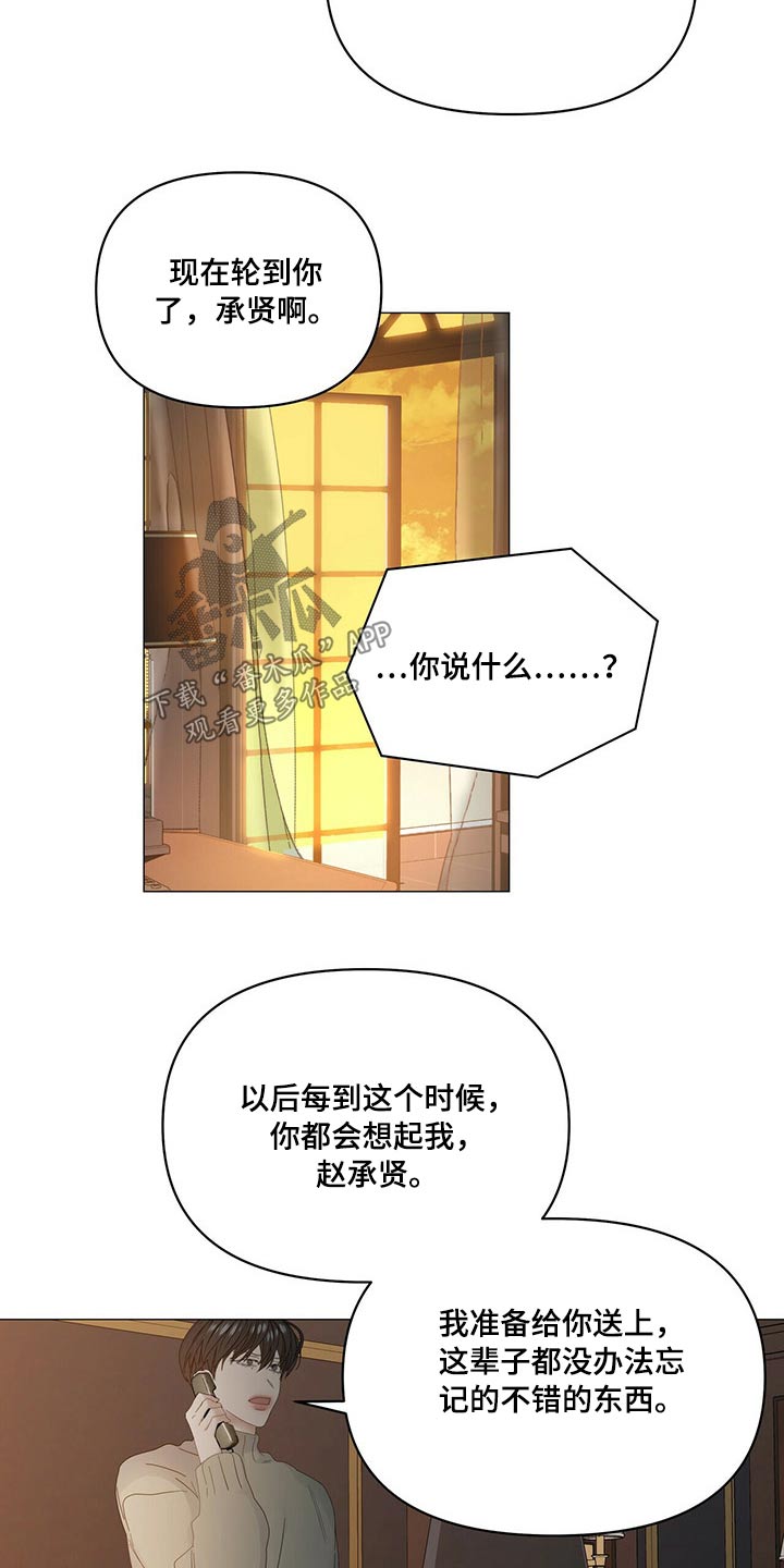 偏执症漫画,第113章：【第二季】千万不要4图