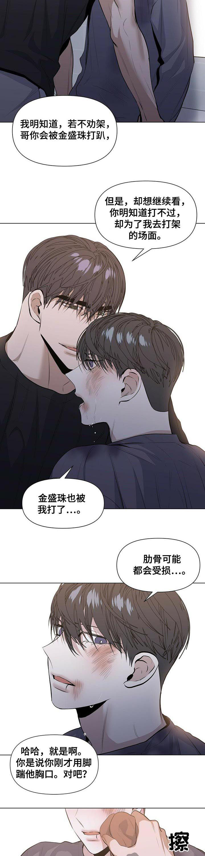 偏执症漫画,第33章：加倍奉还3图