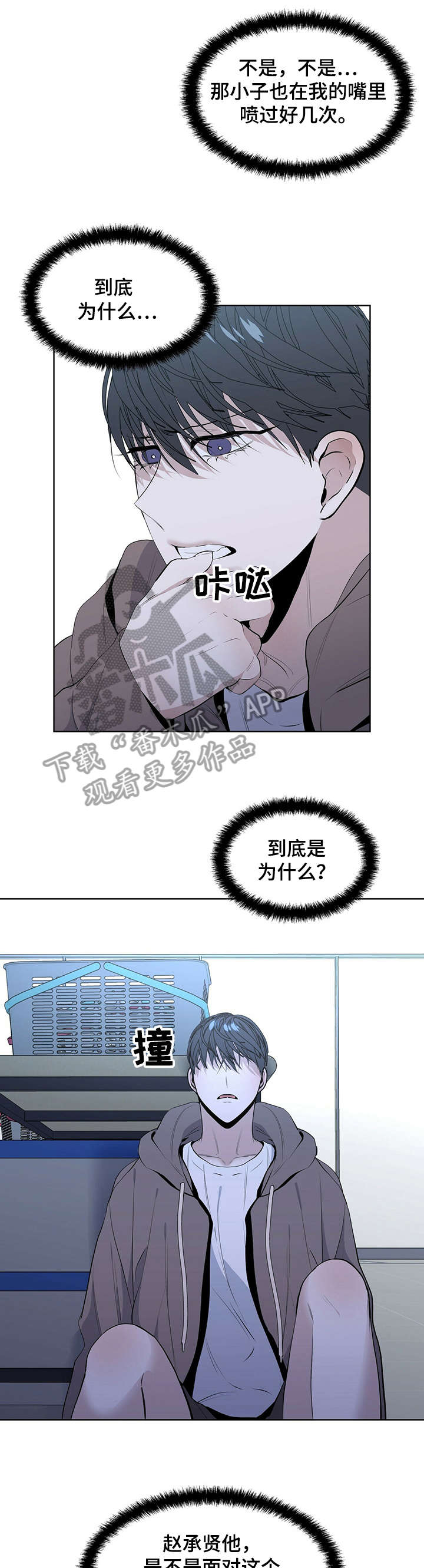 偏执症漫画,第22章：要不要3图