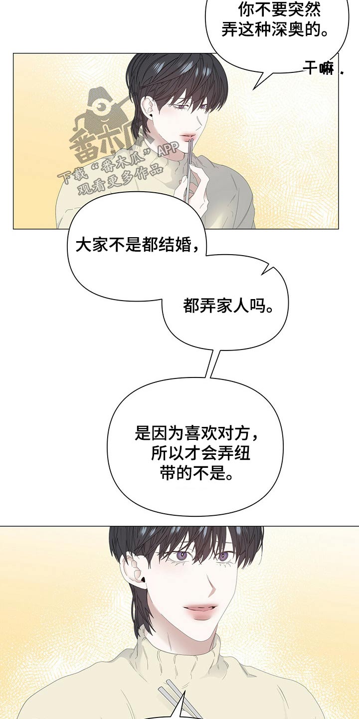 偏执症漫画,第100章：【第二季】生日快乐3图