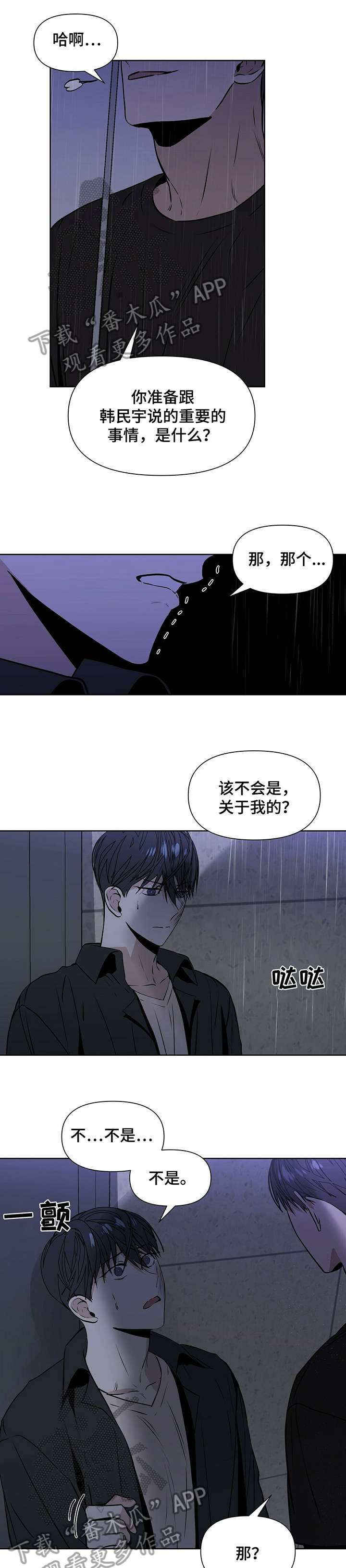 偏执症漫画,第11章：好气4图