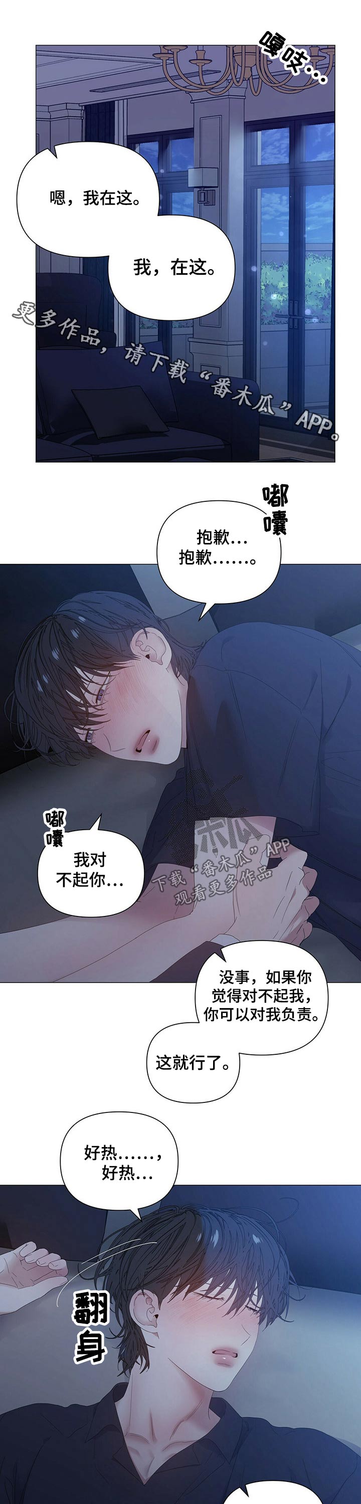 偏执症漫画,第67章：【第二季】认真1图