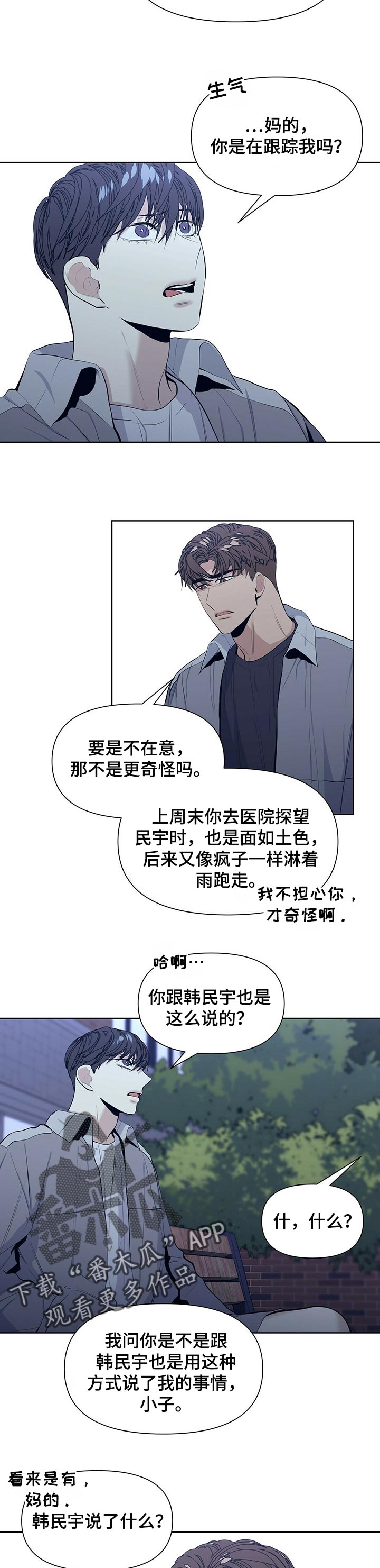 偏执症漫画,第29章：被威胁3图