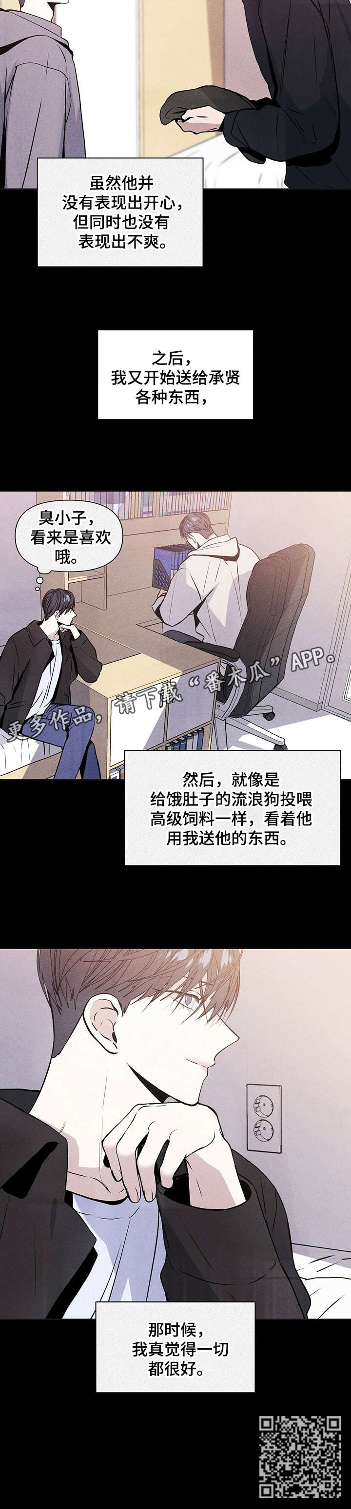 偏执症漫画,第16章：都很好4图