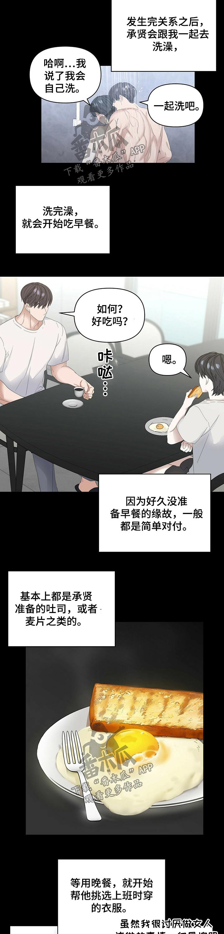 偏执症漫画,第74章：【第二季】晚餐4图