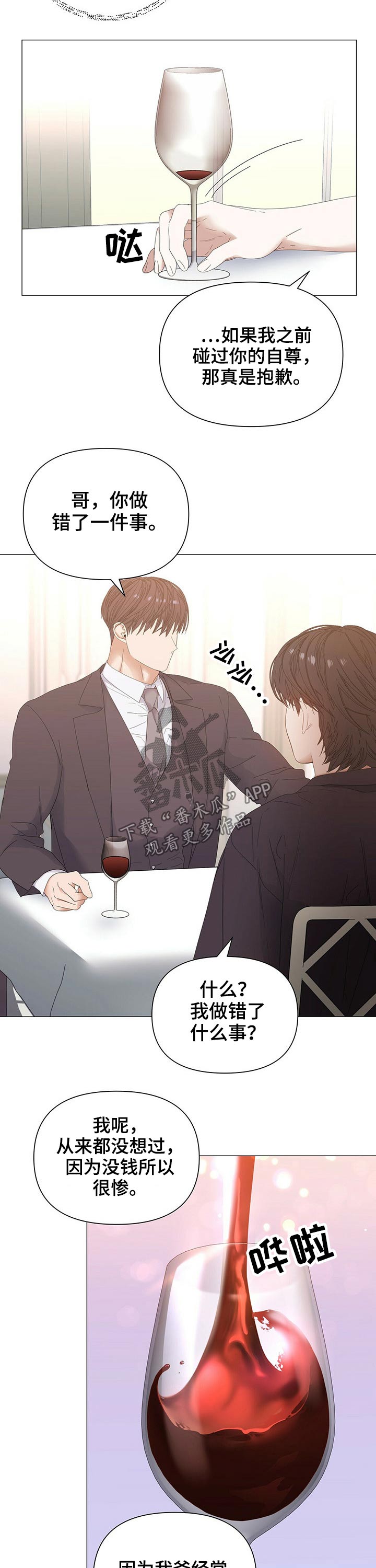 偏执症漫画,第65章：【第二季】吃饭1图