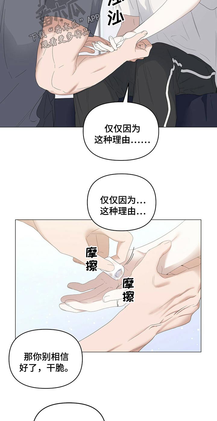 偏执症漫画,第72章：【第二季】虚弱4图