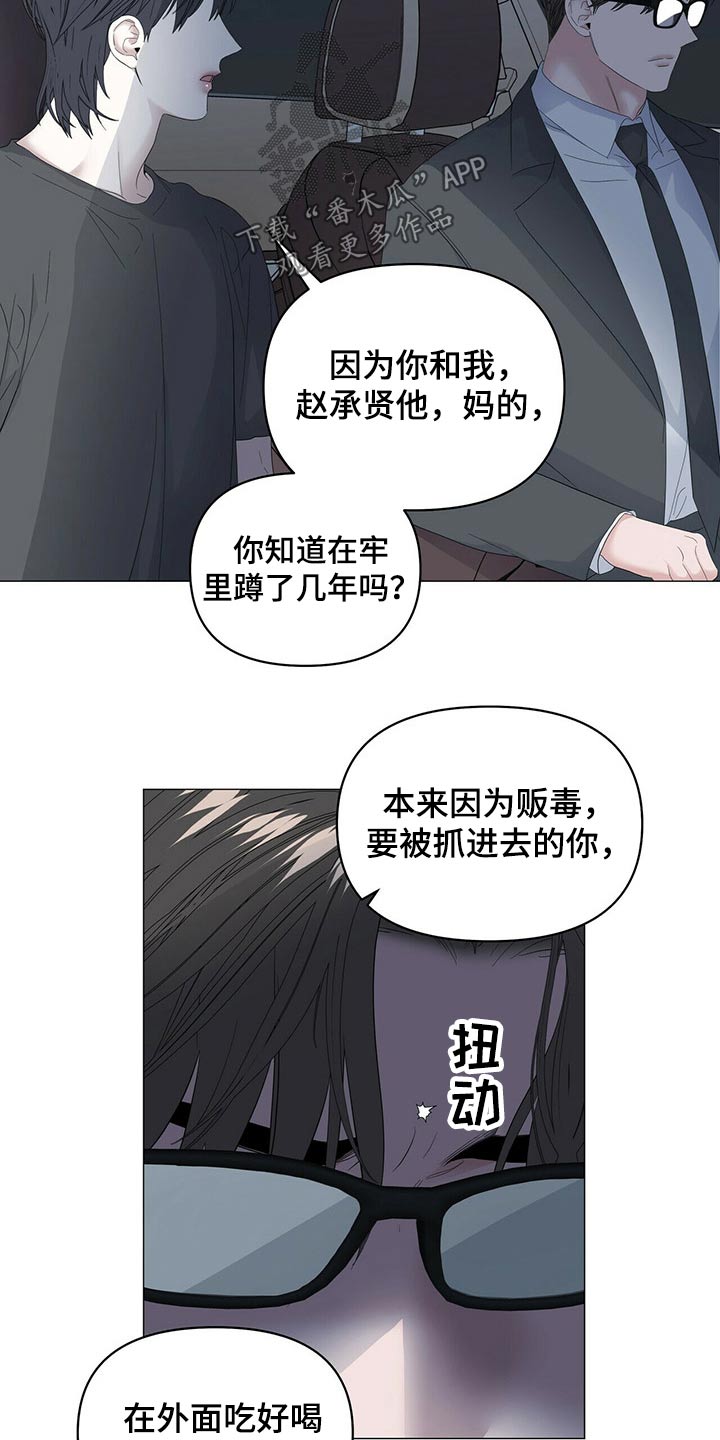 偏执症漫画,第84章：【第二季】罪恶感3图