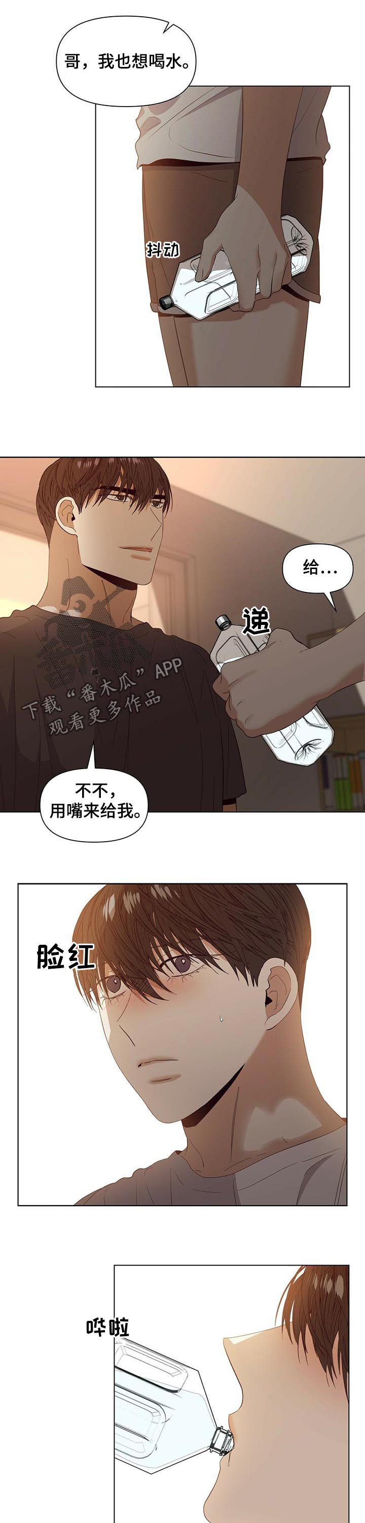 偏执症漫画,第43章：我也想喝水1图