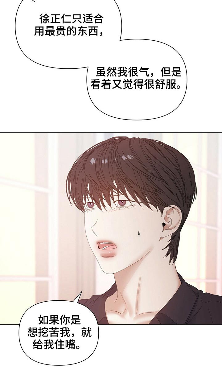 偏执症漫画,第65章：【第二季】吃饭4图