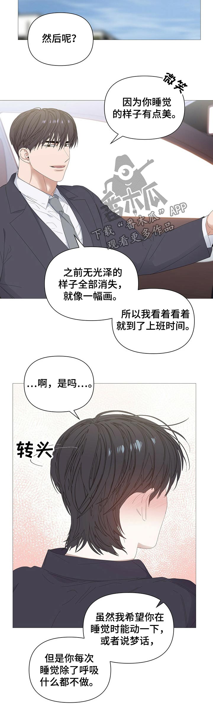 偏执症漫画,第64章：【第二季】亲吻4图