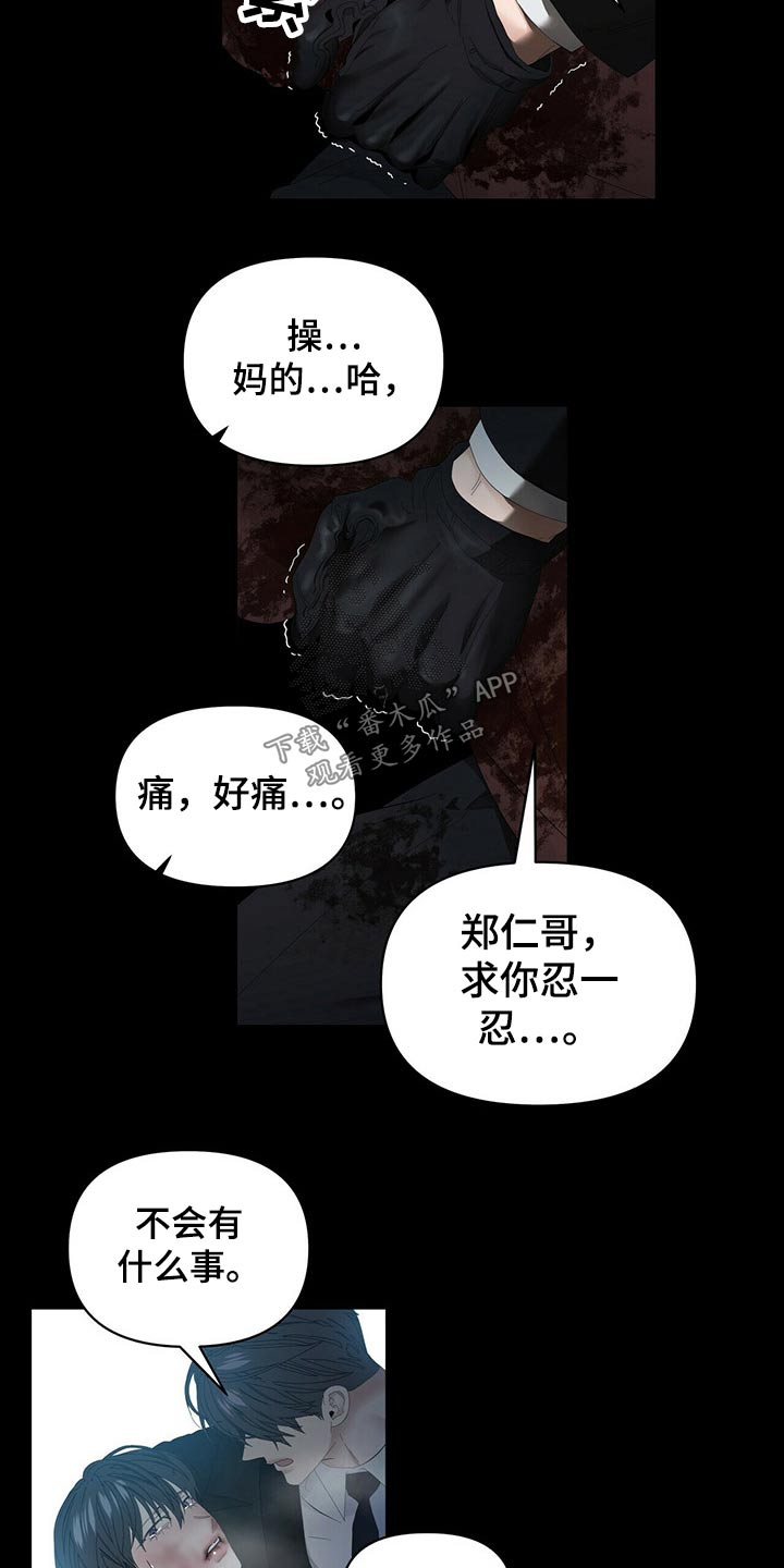 偏执症漫画,第109章：【第二季】开枪1图